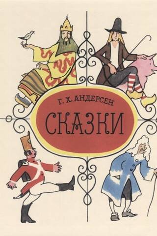 Andersen's Fairy Tales