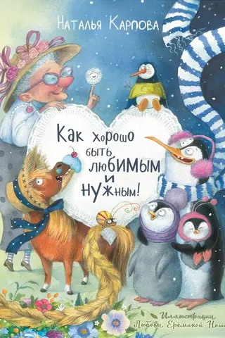 Cik labi ir būt mīlētam un vajadzīgam!