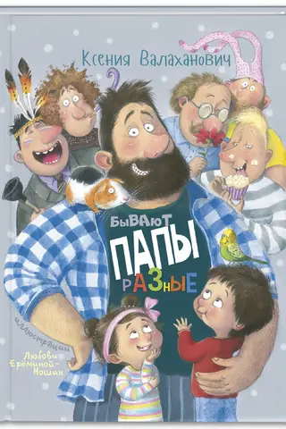 Ir dažādi tēvu veidi