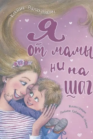 Es neesmu atstājis mātes pusi!