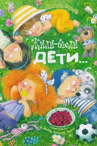 Reiz sensenos laikos dzīvoja daži bērni...