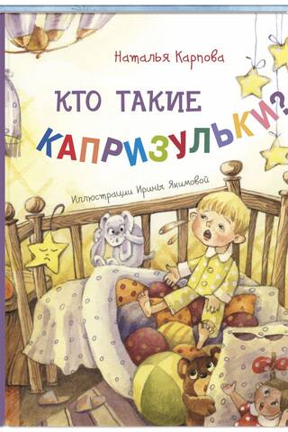 Kuri ir kaprīzie?