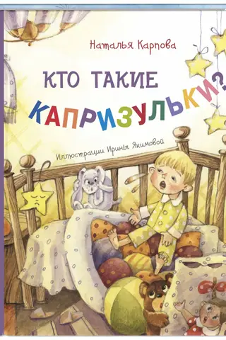 Kuri ir kaprīzie?
