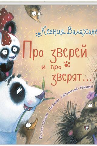 Par dzīvniekiem un maziem dzīvnieciņiem...