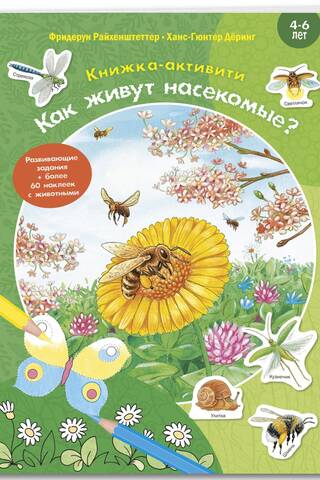 Kā dzīvo kukaiņi? Aktivitāšu grāmata