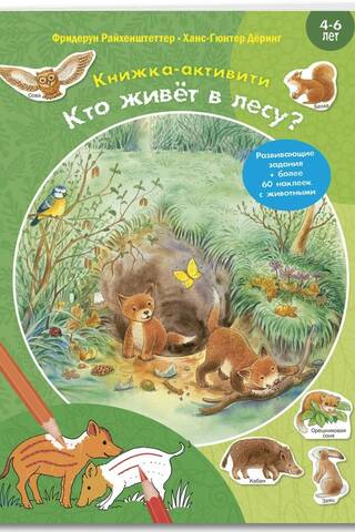 Aktivitāšu burtnīca "Kas dzīvo mežā?"