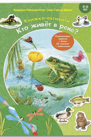 Kas dzīvo upē? Aktivitāšu burtnīca