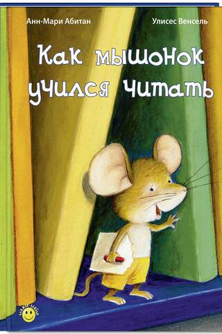 How the mouse learned to read