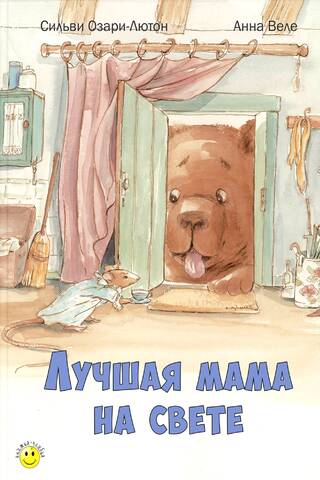 The best mom in the world
