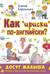 Как «ириски» по-английски?