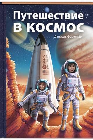 Traveling into space