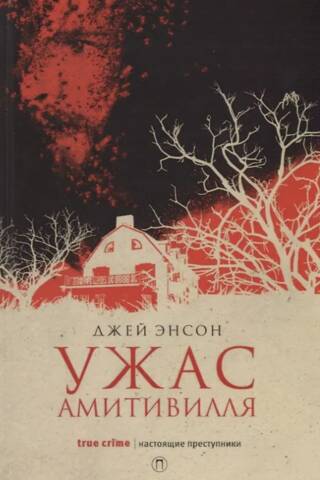 The Amityville Horror