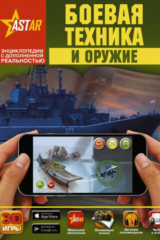 Боевая техника и оружие