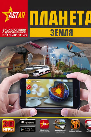 Планета Земля