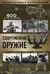 Современное оружие
