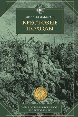 The Crusades