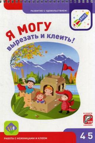 Es varu griezt un līmēt! 4-5 gadus vecs
