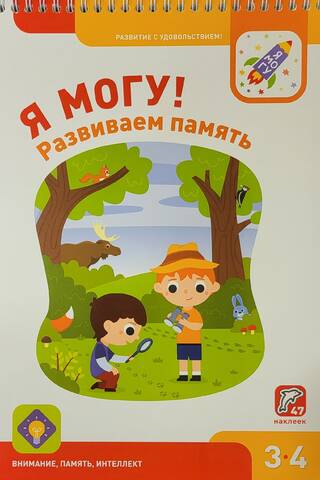 I can do it! Developing memory! 3-4 years old