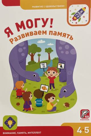 I can do it! Developing memory. 4-5 years old.