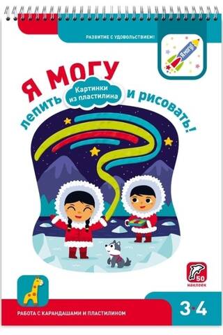 Es varu skulptūras veidot un zīmēt! Plastilīna attēli. Vecums 3–4 gadi.