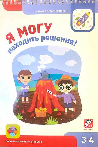 I can find solutions! 3-4 years old
