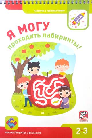 I can navigate mazes! 2-3 years old