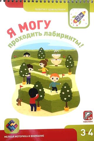 I can navigate mazes! 3-4 years old