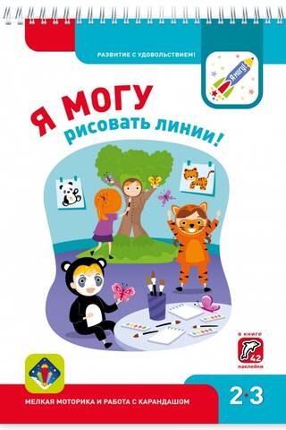 Es protu zīmēt līnijas! 2–3 gadus vecs
