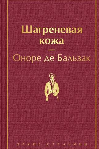 Šagrēna āda