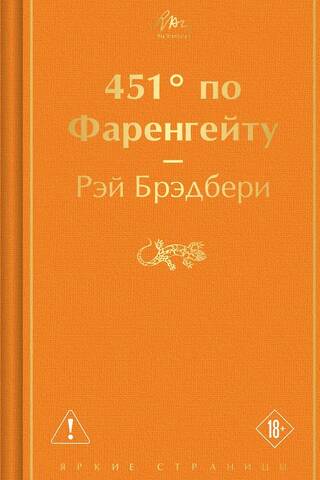 451° pēc Fārenheita skalas