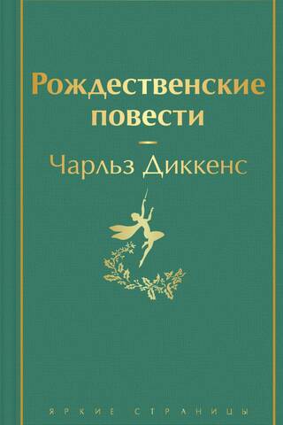 Christmas stories