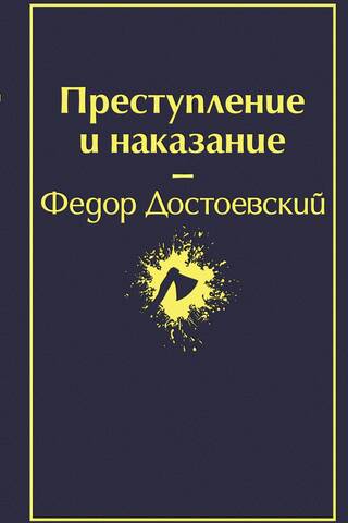 Crime and Punishment