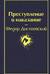 Преступление и наказание