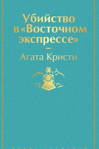 Murder on the Orient Express