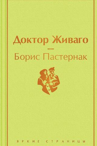 Doktors Živago