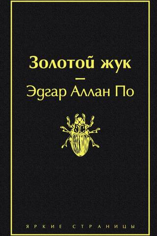 Golden beetle