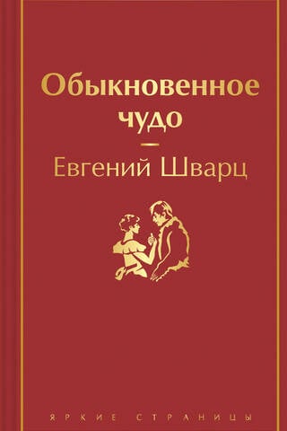 Parasts brīnums