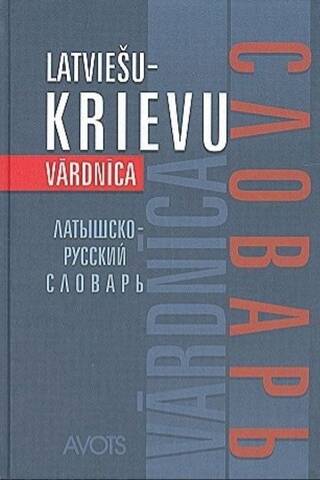 Латышско-русский словарь. 30 000 слов