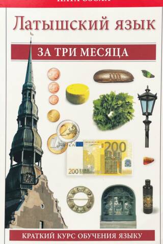 Latvian in Three Months: A Short Course