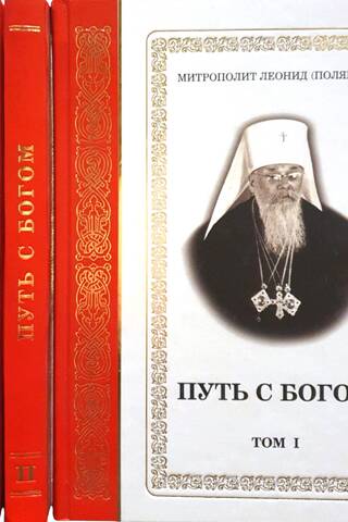 The Path with God. In 4 Volumes