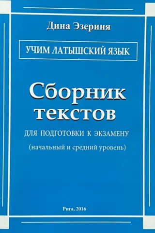 Es mācos latviešu valodu. Tekstu krājums