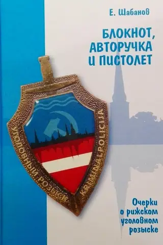 Блокнот авторучка и пистолет