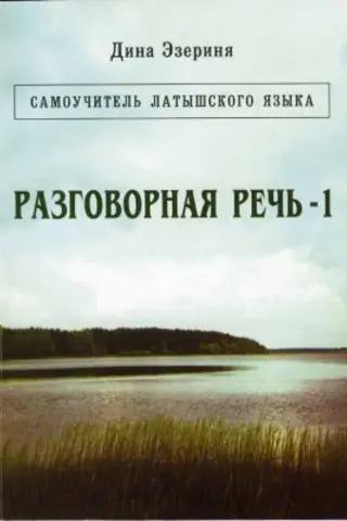 Sarunvalodas runa. Pašmācības ceļvedis latviešu valodā