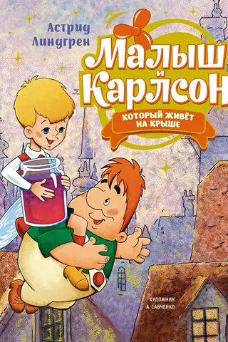 The Kid and Carlson, who lives on the roof