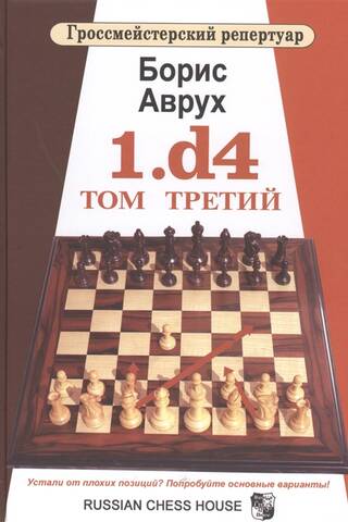 1.d4. 3. sējums