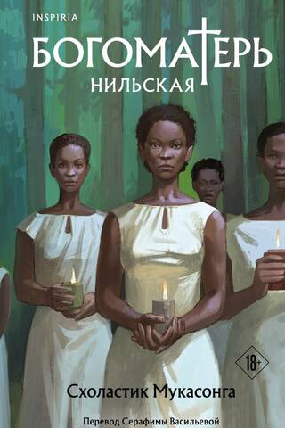 Богоматерь Нильская