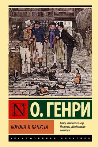 Kāposti un karaļi