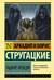 Гадкие лебеди