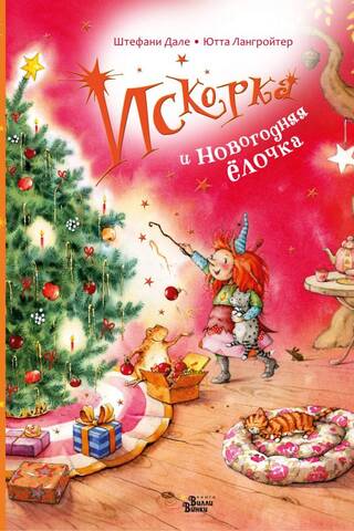 Mirdzums un Ziemassvētku eglīte