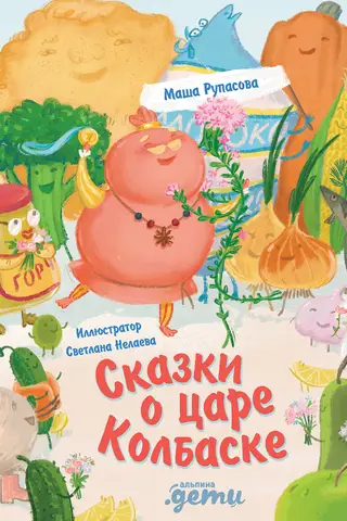 Tales of King Sausage